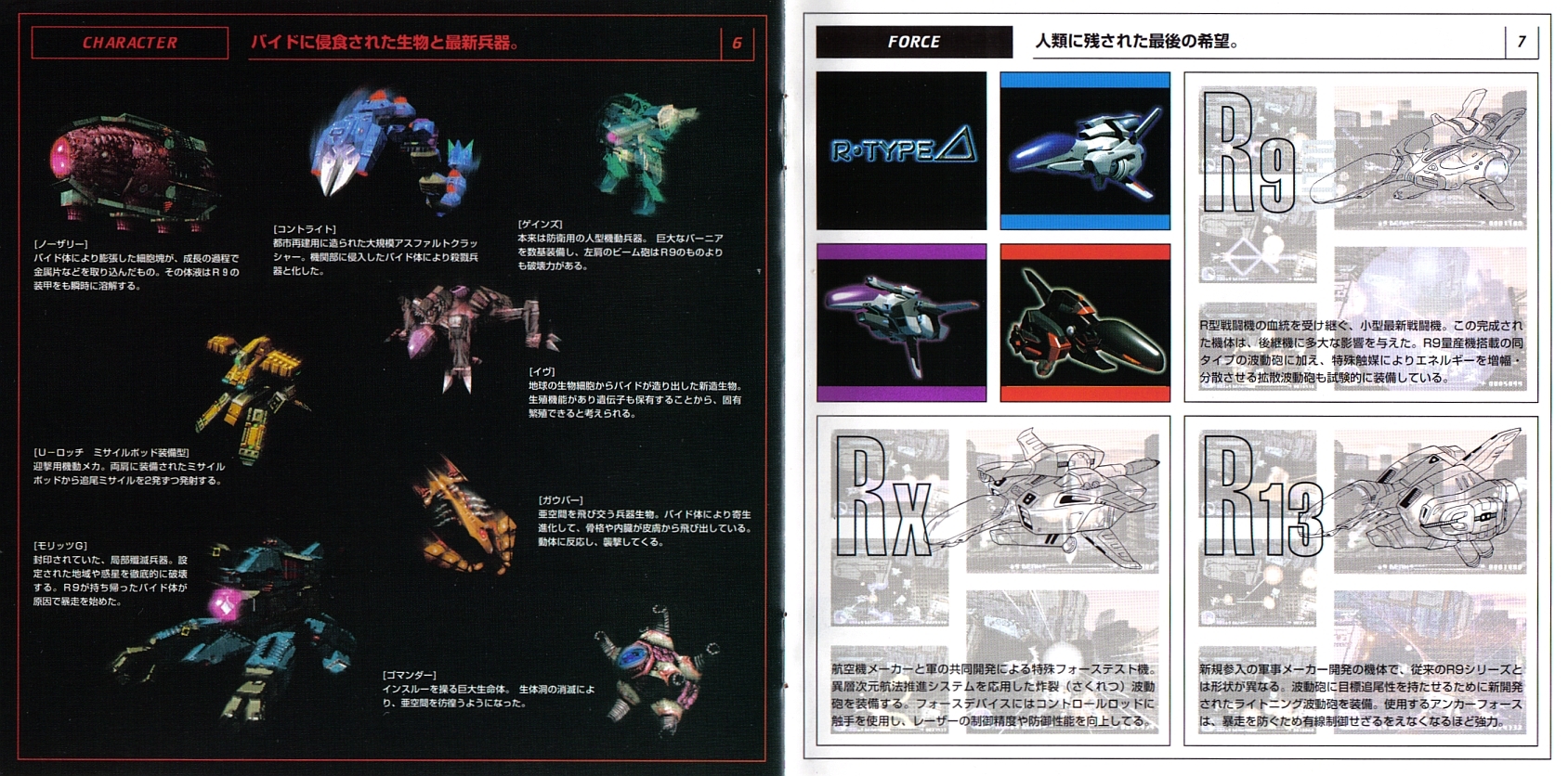 R-TYPE Δ (1999) MP3 - Download R-TYPE Δ (1999) Soundtracks